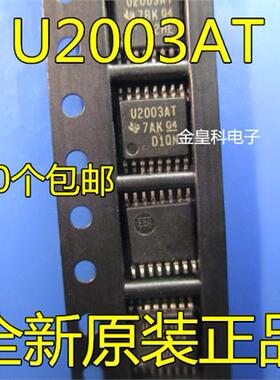 ULQ2003ATPWRQ1 U2003AT TSSOP16 全系列 全新正品 优质现货