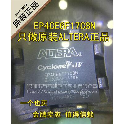 万泰隆EP4CE6F17C8NALT
