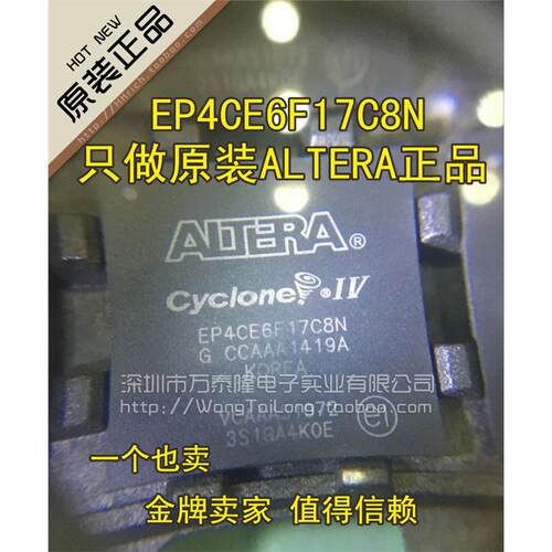 万泰隆 EP4CE6F17C8N ALTERA可编程逻辑芯片 原装正品 祇做原装 - 封面