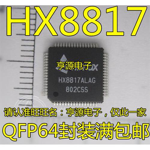HX8817ALAGQFP64封装I