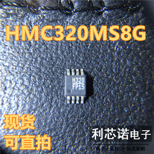 HMC320MS8G 丝印H320 HMC320MS8GETR MSOP8封装 现货 可直拍