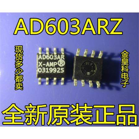 贴片AD603 AD603A AD603AR AD603ARZ 可变增益/运算/缓冲放大器,电子元器件市场,集成电路（IC）,淘宝优惠券,粉丝福利购,淘宝优惠卷