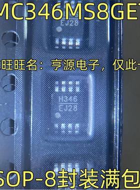 HMC346MS8GETR 丝印H346 射频衰减器芯片 MSOP-8封装 质量保证