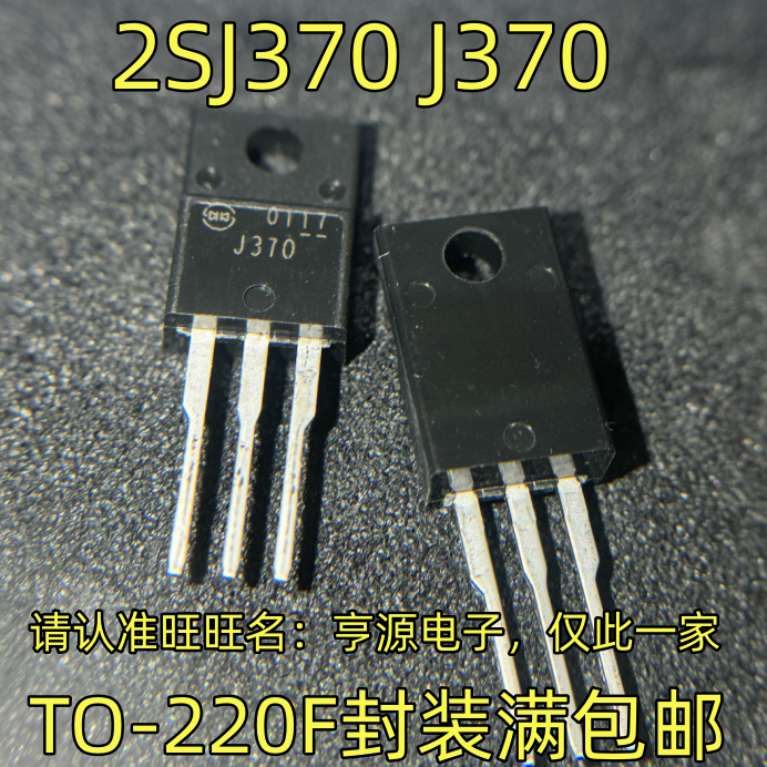 2SJ370TO-F封装满集成