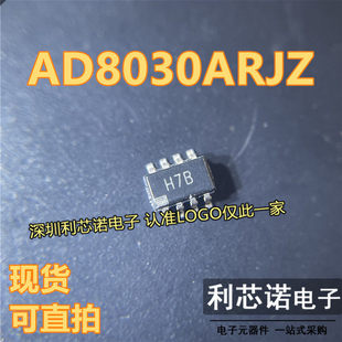 H7B 可直拍 AD8030ARJZ 丝印H7B ADI 现货 8封装 REEL7 SOT23