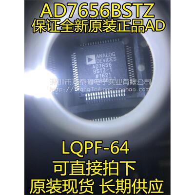 万泰隆AD7656BSTZLQFP-6