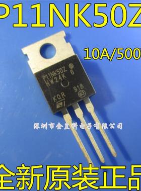 全新原装 STP11NK50Z P11NK50Z 10A/500V TO220 N沟道 场效应管