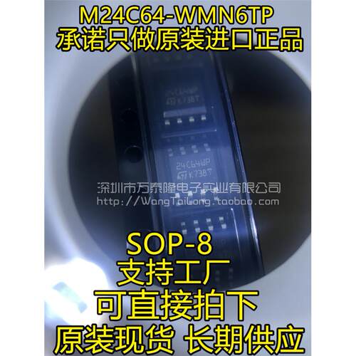 存储器芯片M24C64-WMN6TP