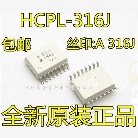 全新原装进口 HCPL-316J SOP16 贴片 A316J IGBT驱动光耦HCPL316J