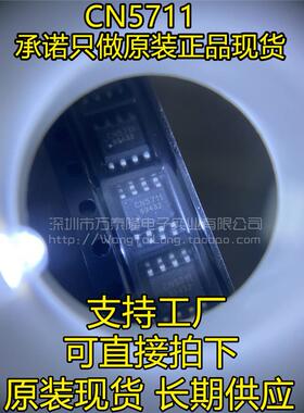 CN如韵 CN5711高亮度发光二极管(LED)驱动100%正品原装！