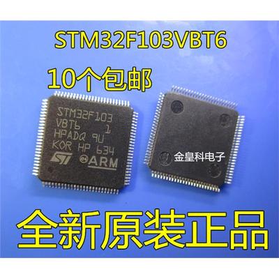 贴片STM32F103VBT6LQFP