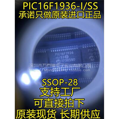 万泰隆PIC16F1936-I/微