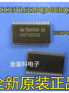 CCB3T16210QDGGRQ1 解码器 TSSOP48 封装 IC 零件 原装进口电子解