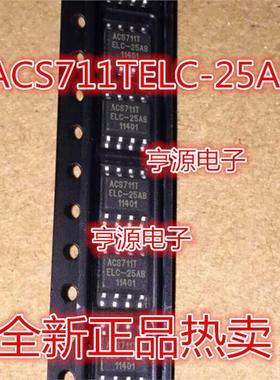 ACS711T ACS711TELC-25AB ACS711ELCTR-25AB-T SOP8 进口 现货