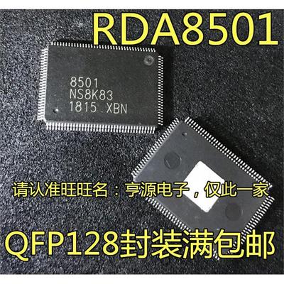 进口现货  RDA8501 RDA8501D 8501液晶屏芯片【直拍】