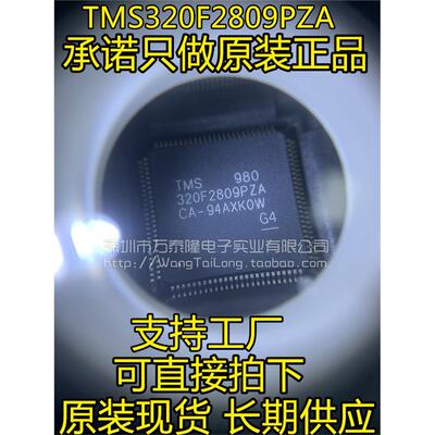全新原装TMS320F2809PZA
