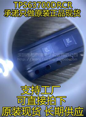 TPS63700DRCR TPS63700DR 丝印 NUB SON10 开关稳压器 全新原装