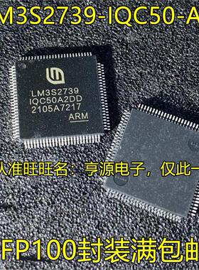 LM3S2739-IQC50-A2 QFP100封装 LM3S2739-IQC50-A2DD微处理器芯片