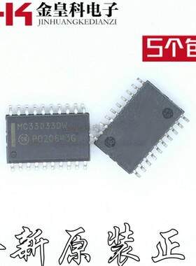 MC33033 MC33033DW SOP20封装 全新原装现货 量大价优 质量好