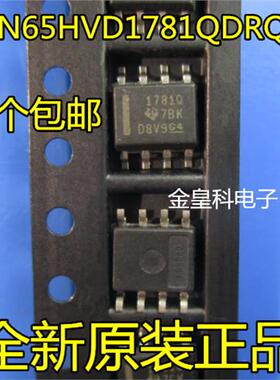 SN65HVD1781QDRQ1 1781Q SOP8 收发器IC全新原装 现货一个起拍
