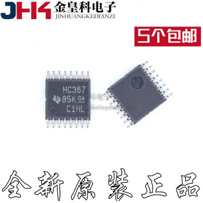 全新原装SN74HC367PW缓