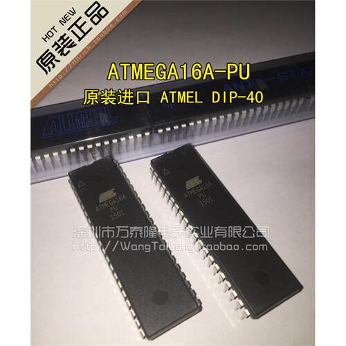 万泰隆ATMEGA16A-PU原