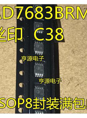 AD7683BRMZ AD7683BRM 丝印 C38 串行模数转换器 MSOP-8 进口现货