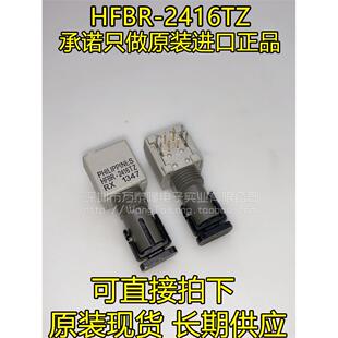 万泰隆 HFBR-2416TZ HFBR-2416Z 全新原装进口 可直拍 假一赔十