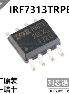 原装正品 IRF7313TRPBF 丝印F7313 SOP-8封装  场效应管(MOSFET)
