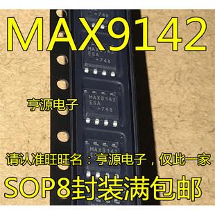 MAX9142CSA MAX9142ESA SOP 进口 贴片 模拟比较器芯片 MAX9142
