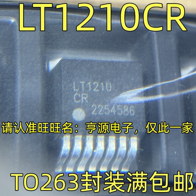 LT1210CRTO263封装贴片
