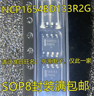 全新原装进口 NCP1654 NCP1654BD133R2G 548133 54B133 SOP8封装