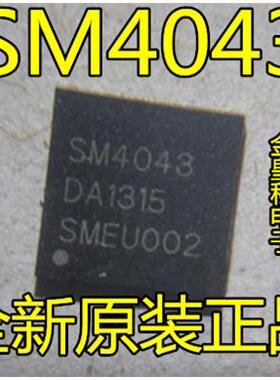 液晶屏芯片 SM4043 SW4043 QFN 全新8元现货一只起发 直拍