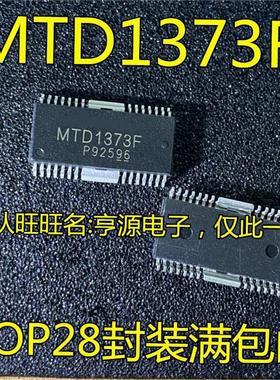 MTD1373  MTD1373F SOP28封装 贴片 进口现货 热卖 欢迎咨询