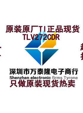 万泰隆TLV272CDR SOP-8 进口全新原装正品现货 一祇起拍 量大价优