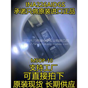 电流监控器INA226AIDGS INA226AIDGSR INA226AIDGST 全新原装