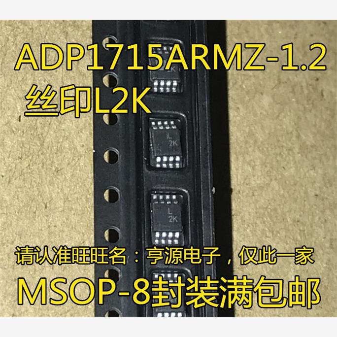 全新ADP1715RMZ-1.2丝印