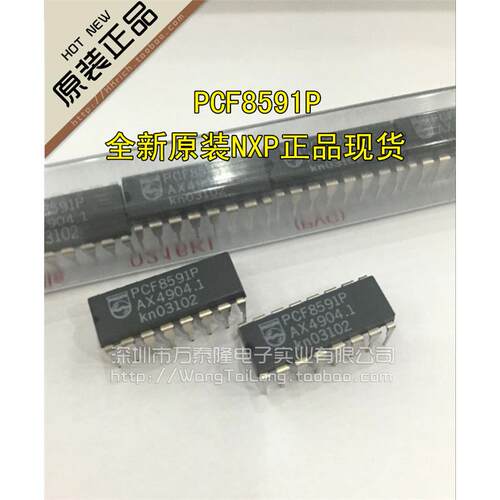万泰隆直插PCF8591位