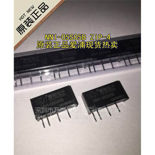 爱浦电源模块NN1-05SBW