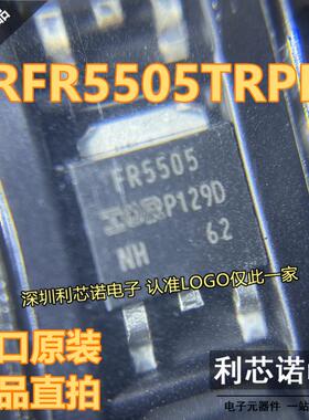 进口原装 IRFR5505TRPBF 丝印FR5505 TO-252 场效应管 现货可直拍