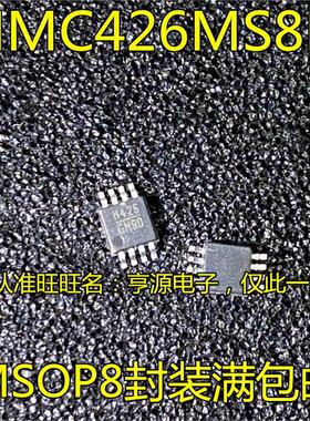 全新 HMC426 HMC426MS8E 丝印 H426 分配器/分线器 MSOP8 贴片