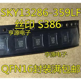 359LF 封装 丝印 QFN16 进口现货 S286 SKY13286