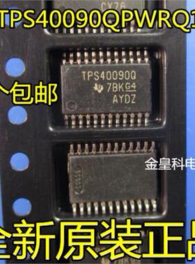 TPS40090QPWRQ1 TPS40090Q TSSOP24 稳压器 进口现货 原装正品