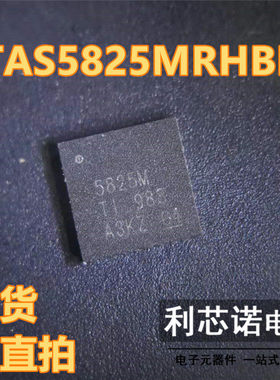 TAS5825MRHBR 丝印5825M 封装VQFN-32 音频功率放大器IC芯片 原装