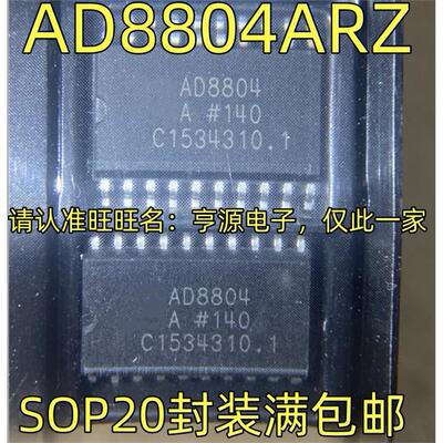 AD8804ARZ63SOP20脚贴片