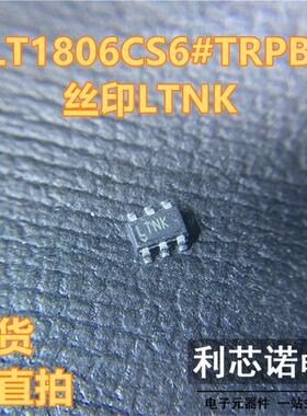 LT1806CS6 LT1806CS6#TRPBF LT1806CS6#PBF LTNK SOT23-6 可直拍