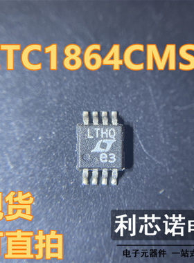 LTC1864CMS8 LTC1864CMS8#PBF 网版印刷LTHQ MSOP8封装 现货 可直