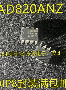 AD820 AD820ANZ AD820AN AD830AN DIP-8脚 FET输入运算放大器IC
