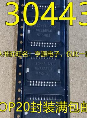 30443 SOP20封装 汽车电脑板常用易损芯片 进口维修IC 质量好