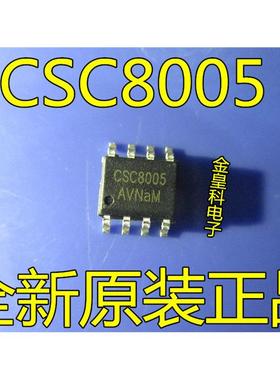 CSC8005 蓝牙IC类切换音频功率放大器 真正原装正品 一换即好直拍